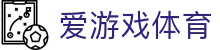 爱游戏体育 - 官方网站 - 官方中文唯一授权管理门户